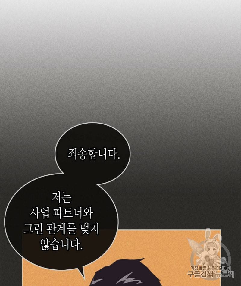 온 오어 오프 57화 12