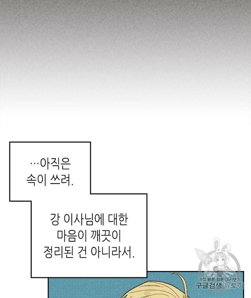 온 오어 오프 57화 14