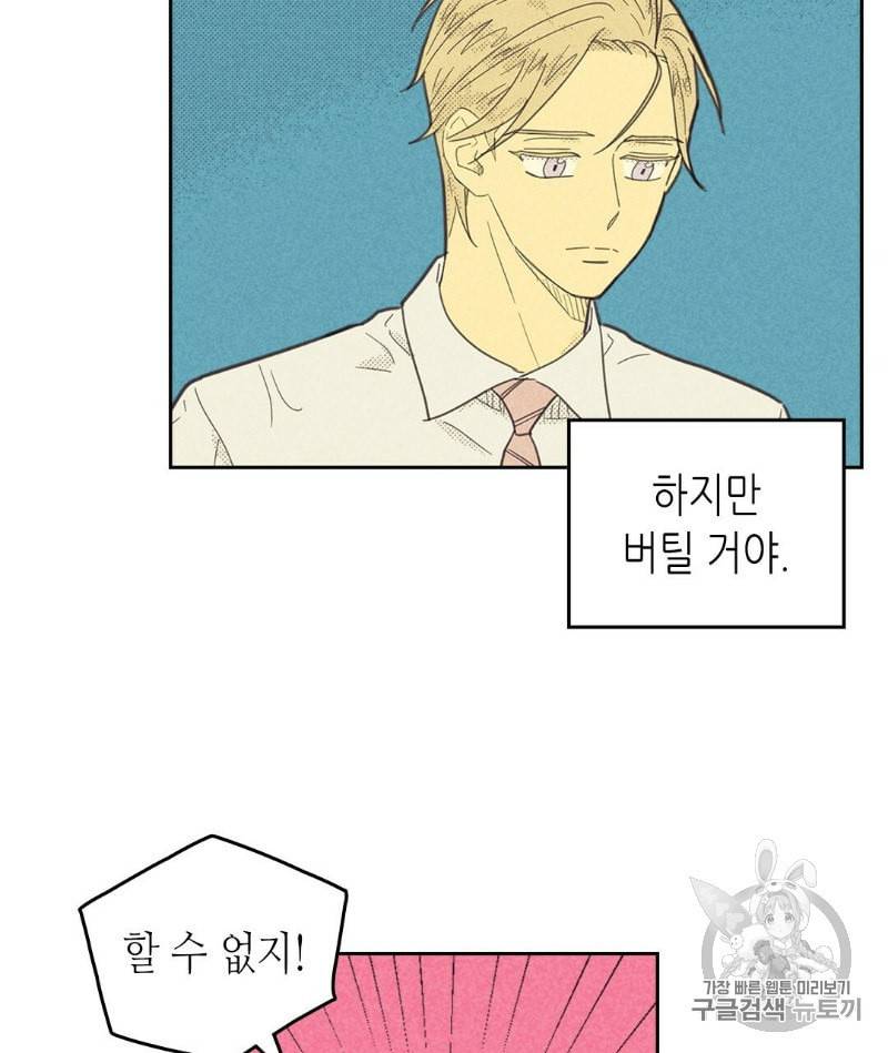 온 오어 오프 57화 15