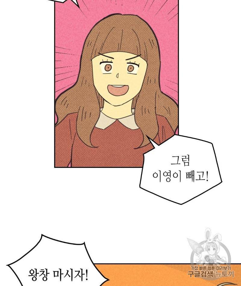 온 오어 오프 57화 16