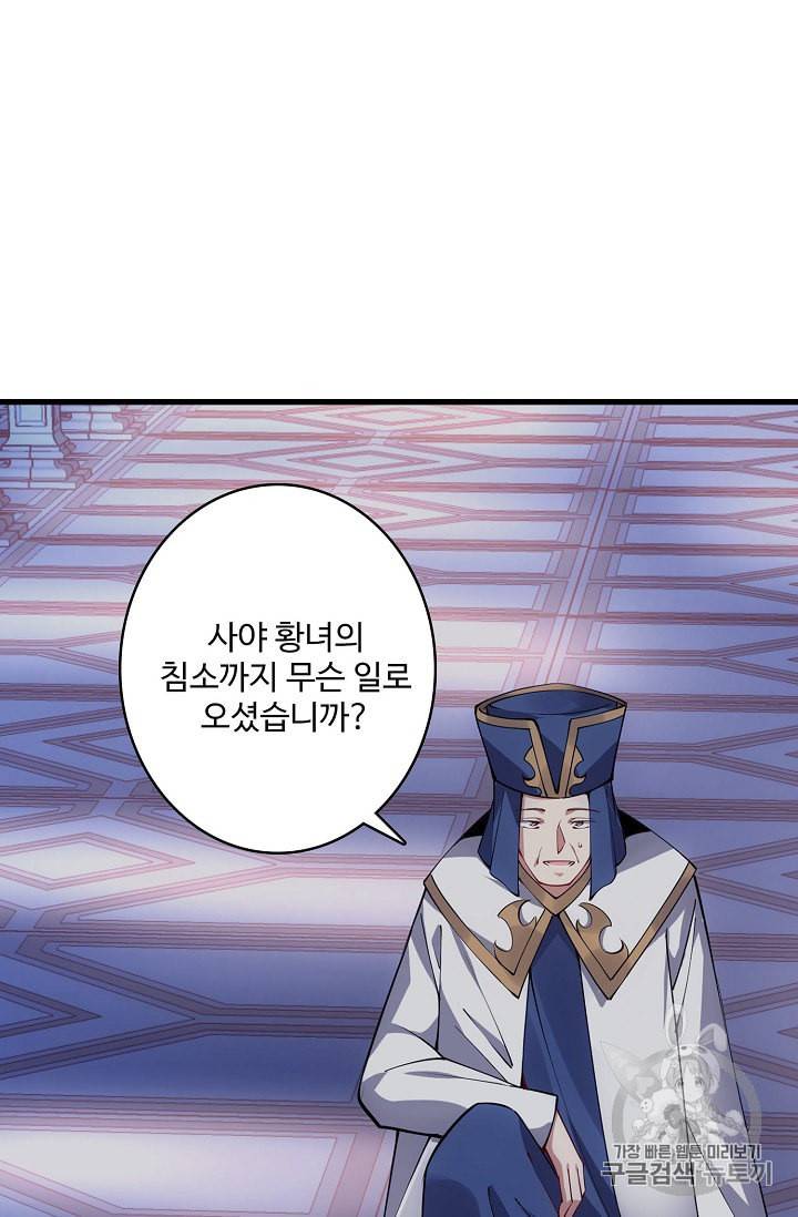 황녀의 생존법칙 4화 9