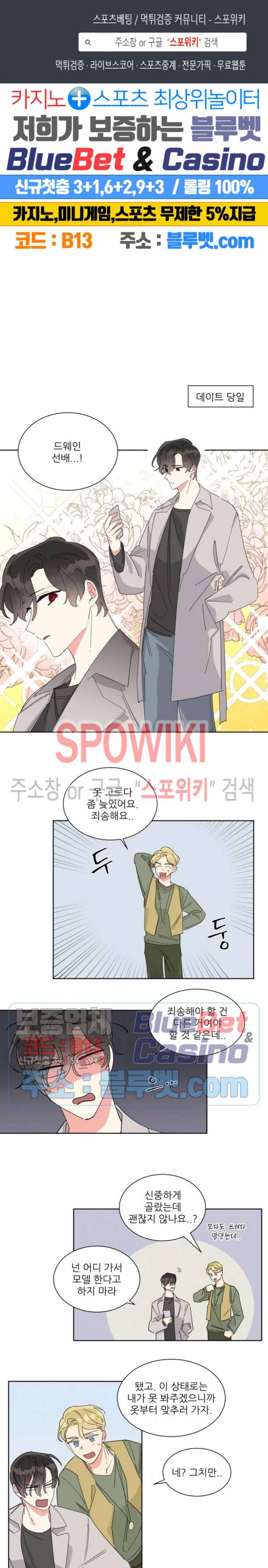 순정은 이제 그만! 14화 1