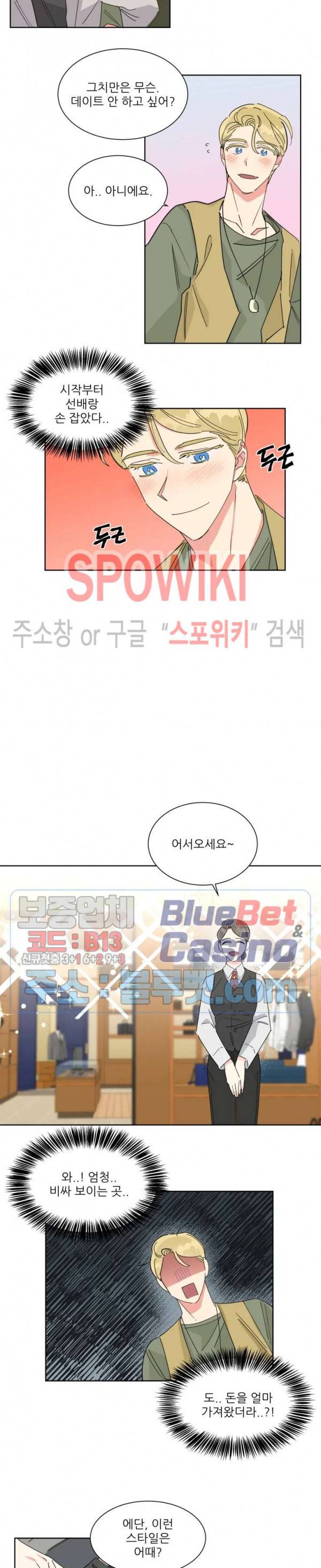 순정은 이제 그만! 14화 2