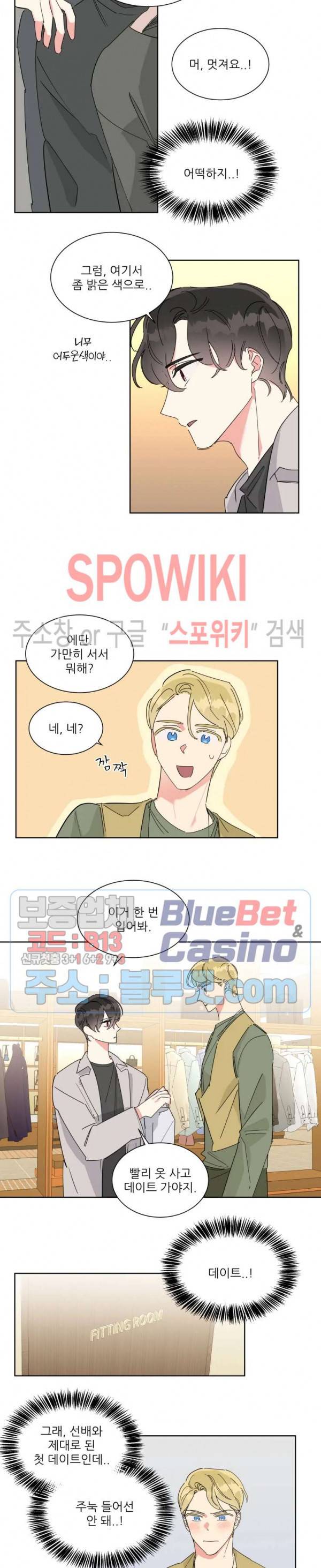 순정은 이제 그만! 14화 3