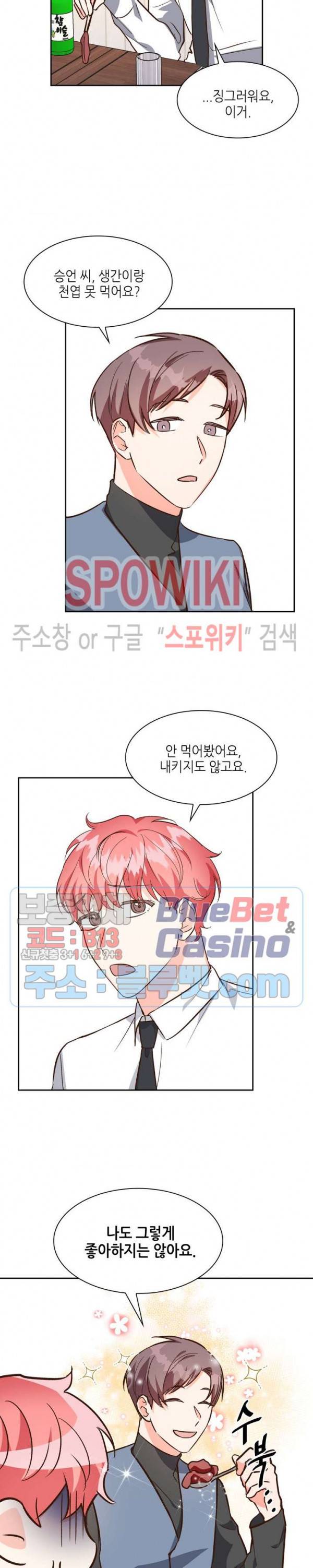 스머프 월드 77화 4