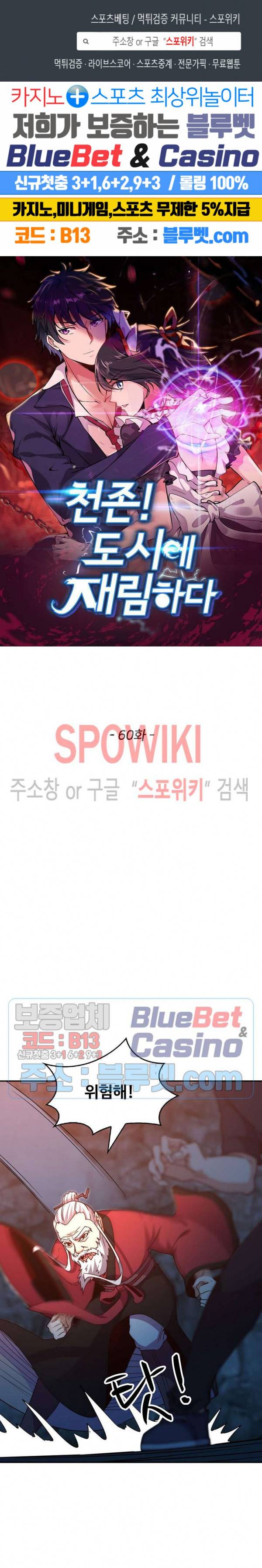 천존! 도시에 재림하다 60화 1