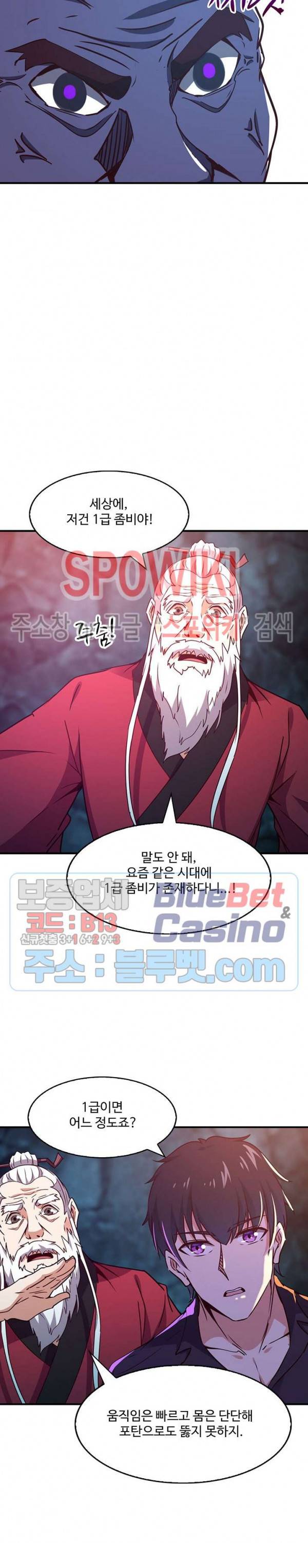 천존! 도시에 재림하다 60화 4