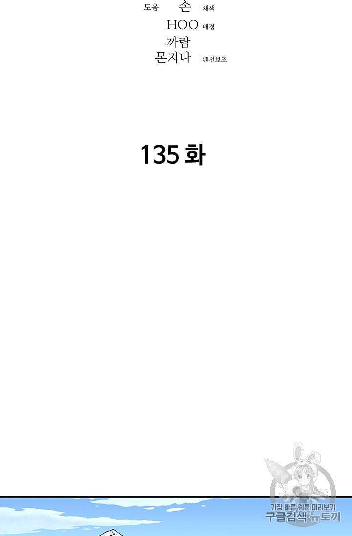 아비무쌍 135화 2