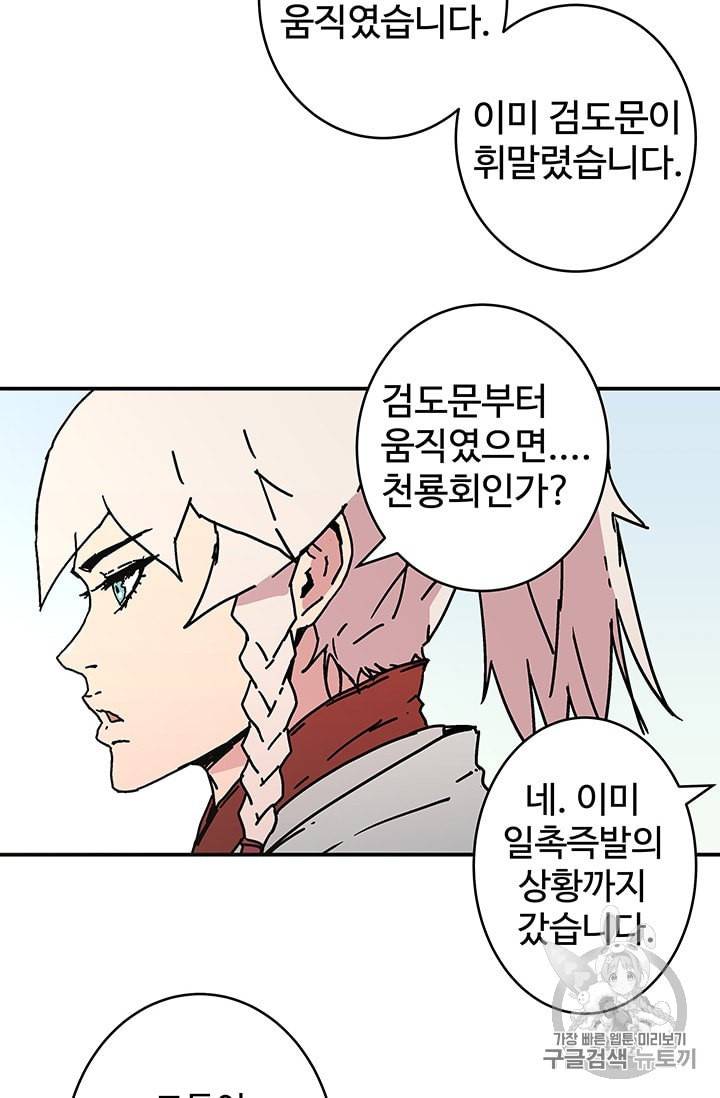 아비무쌍 135화 9