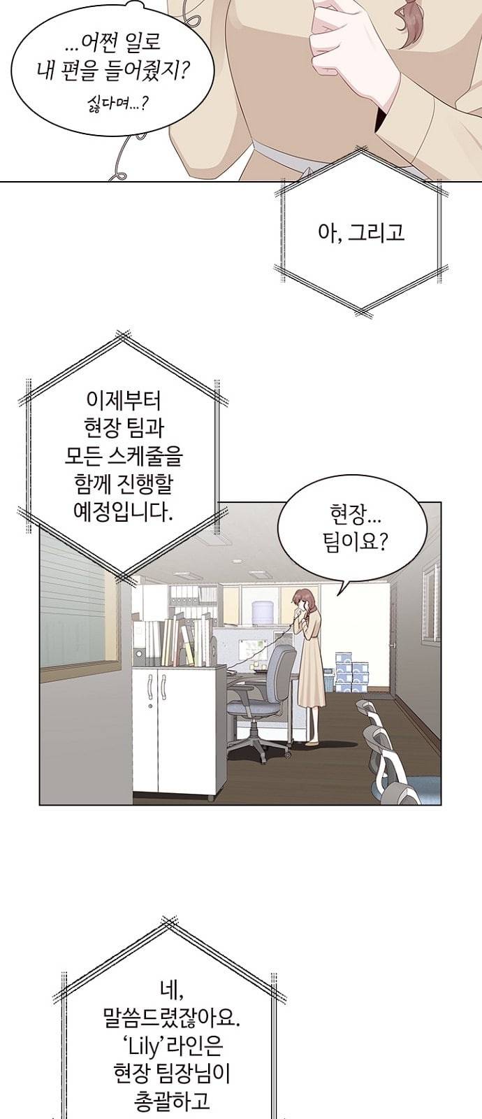 구남친이 내게 반했다 6화 5