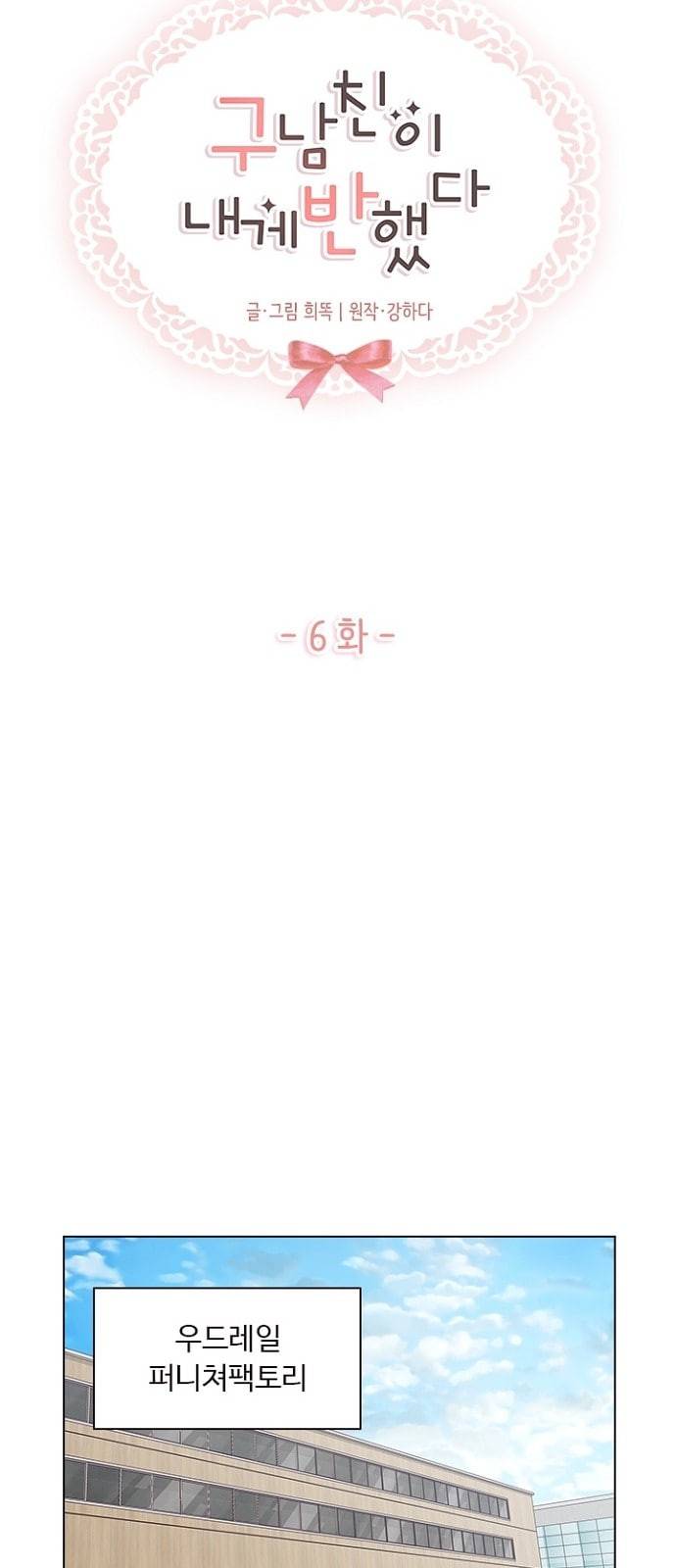 구남친이 내게 반했다 6화 7