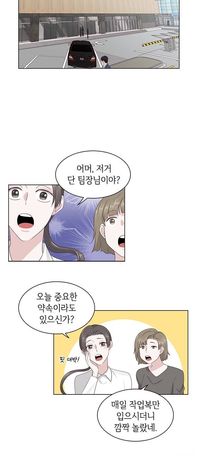 구남친이 내게 반했다 6화 8