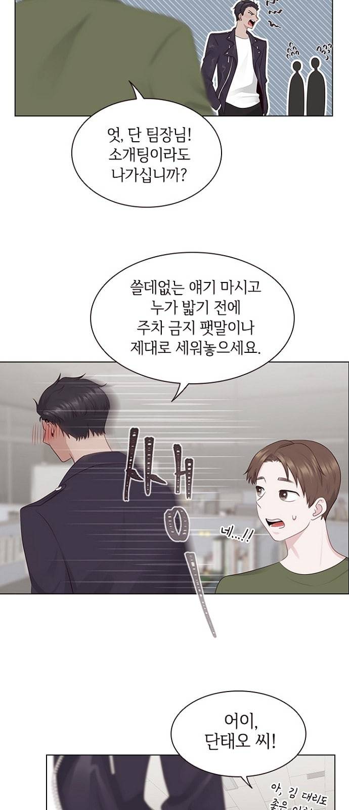 구남친이 내게 반했다 6화 10