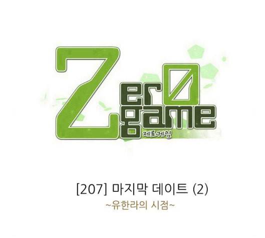 제로게임 207화 12