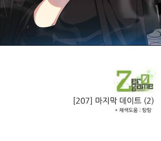제로게임 207화 149