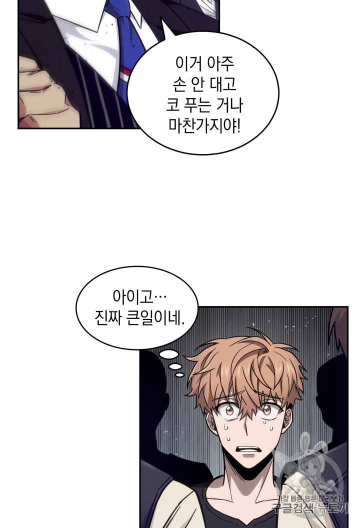 도굴왕 139화 7