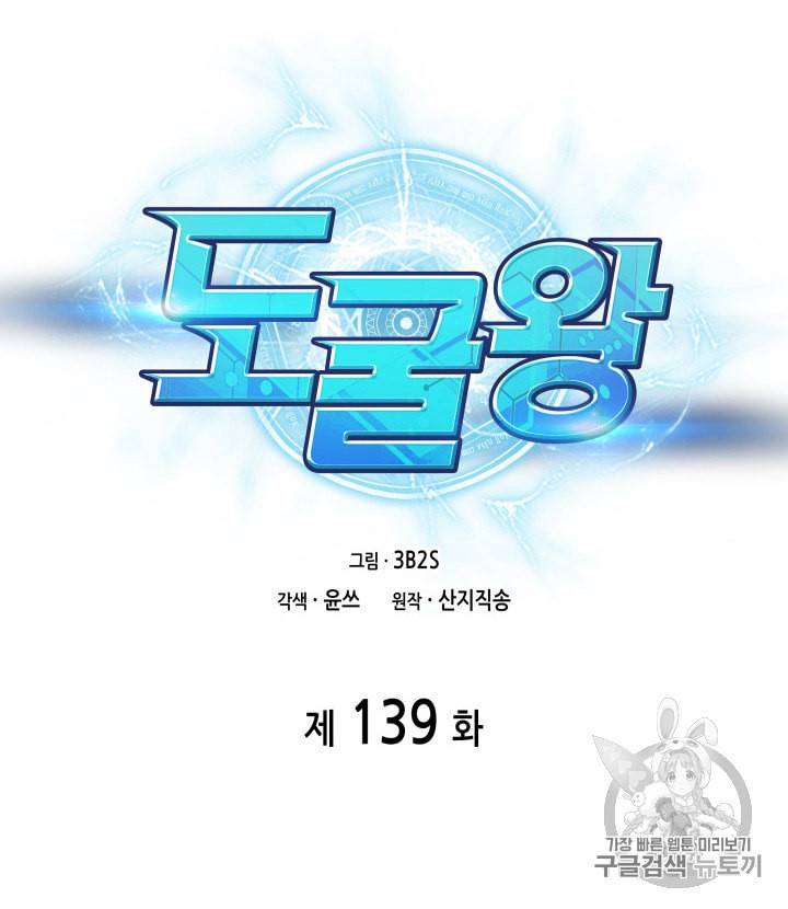 도굴왕 139화 14