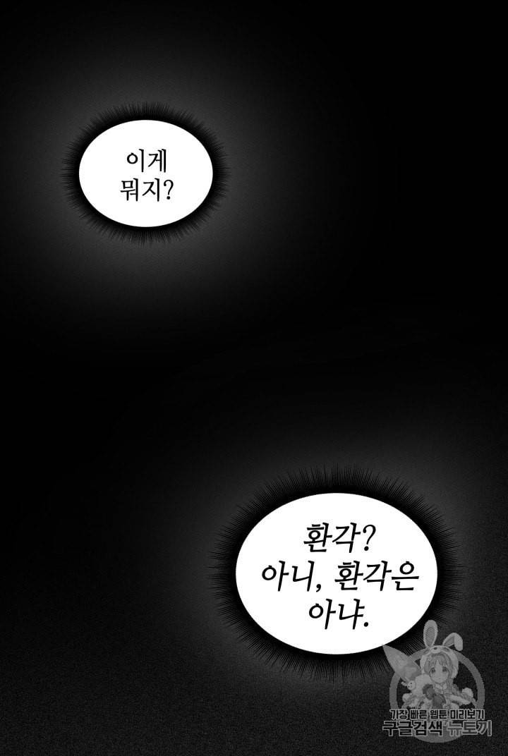도굴왕 139화 32