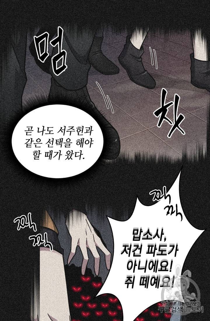 도굴왕 139화 48