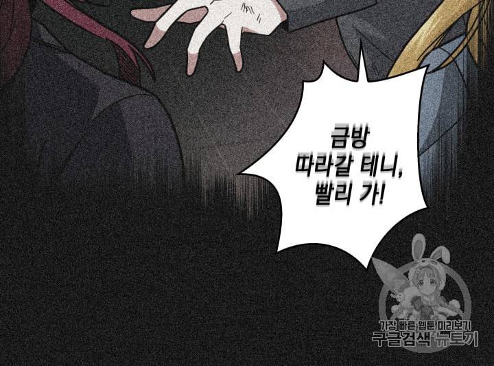 도굴왕 139화 51