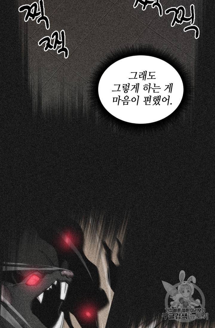 도굴왕 139화 53