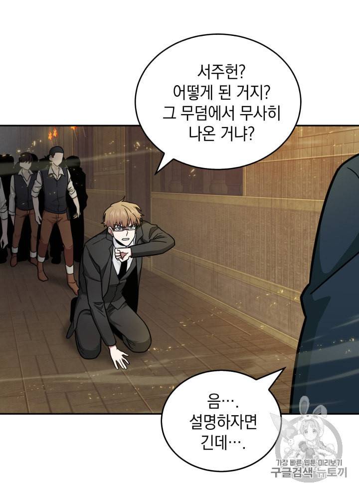 도굴왕 139화 60