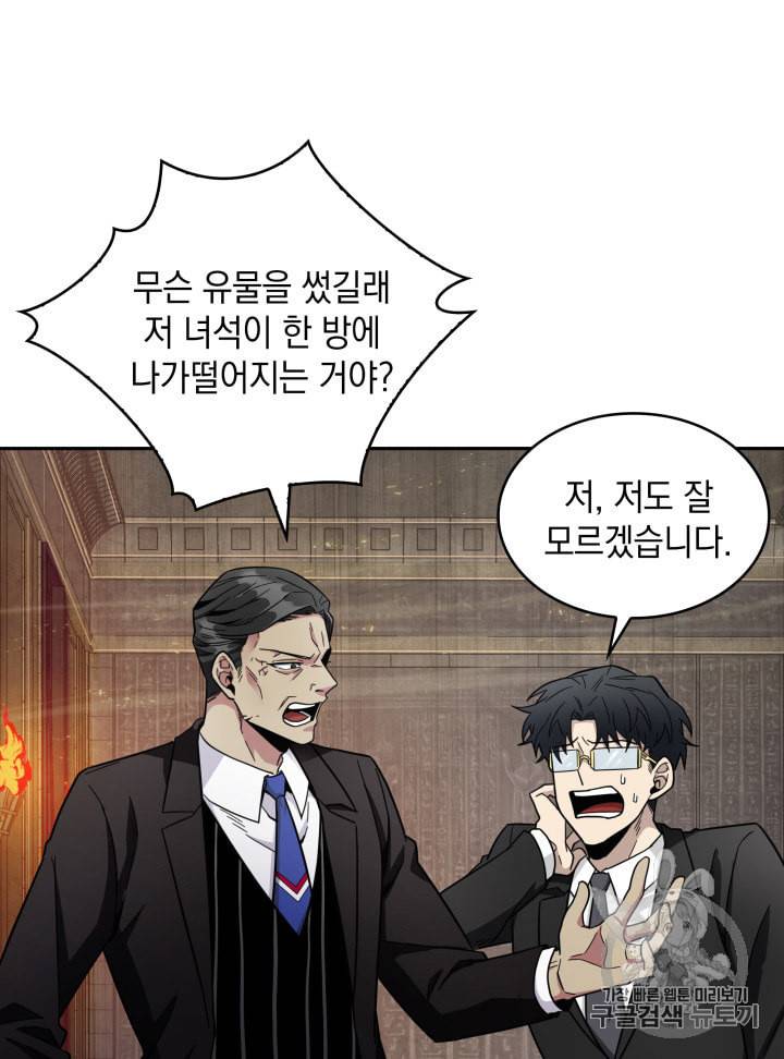 도굴왕 139화 64