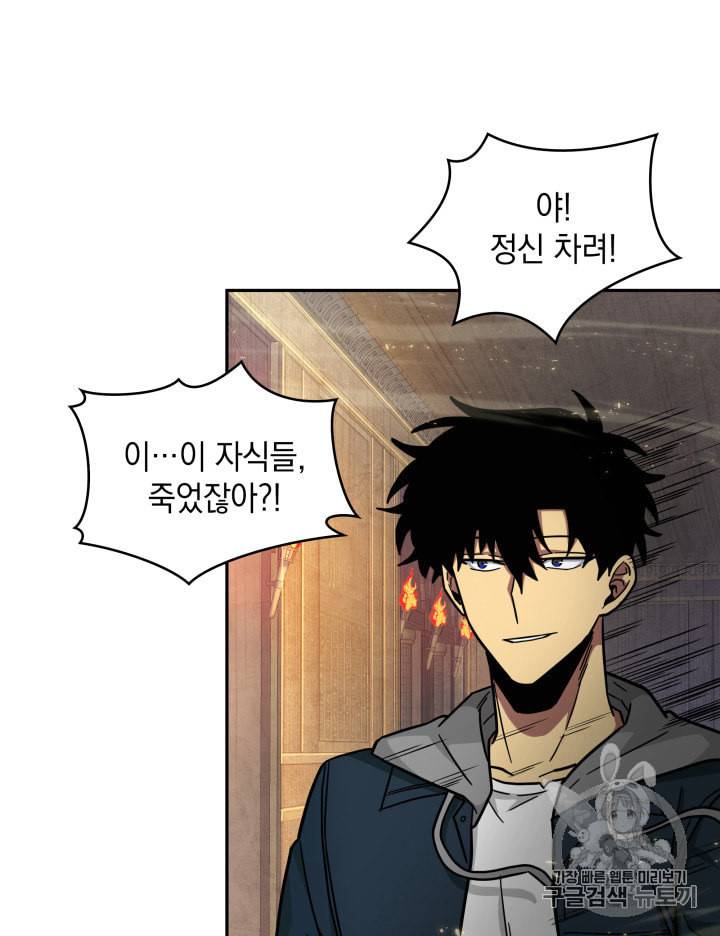 도굴왕 139화 71