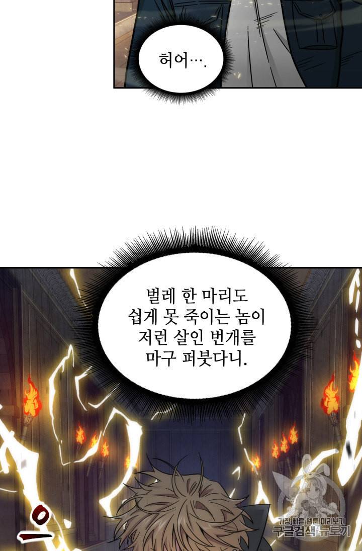 도굴왕 139화 72