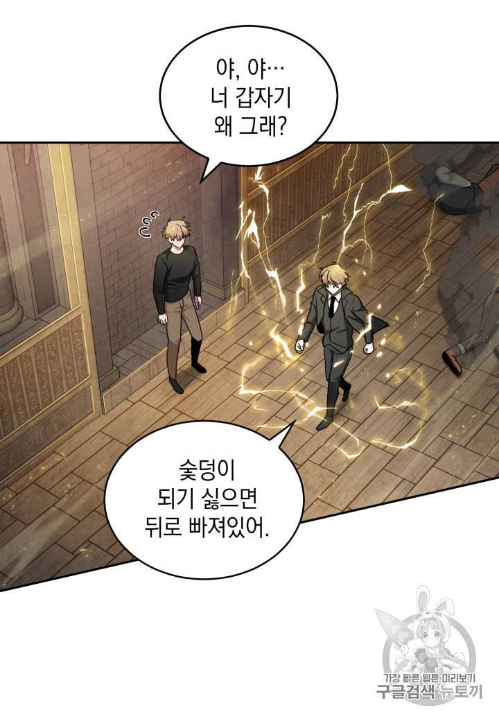 도굴왕 139화 74