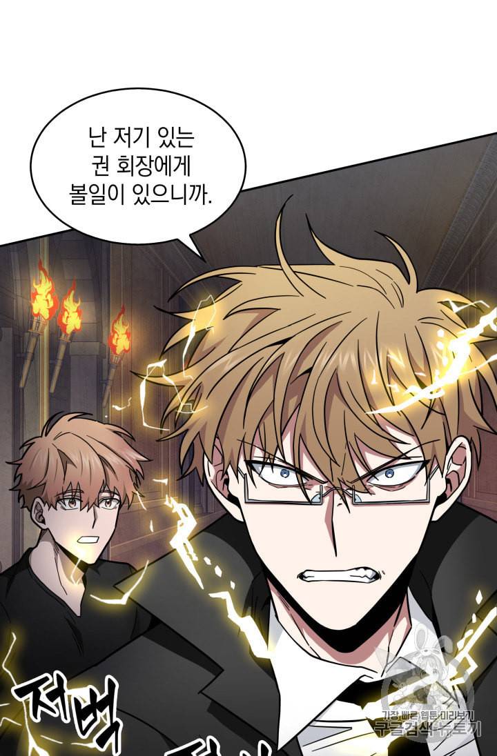 도굴왕 139화 75