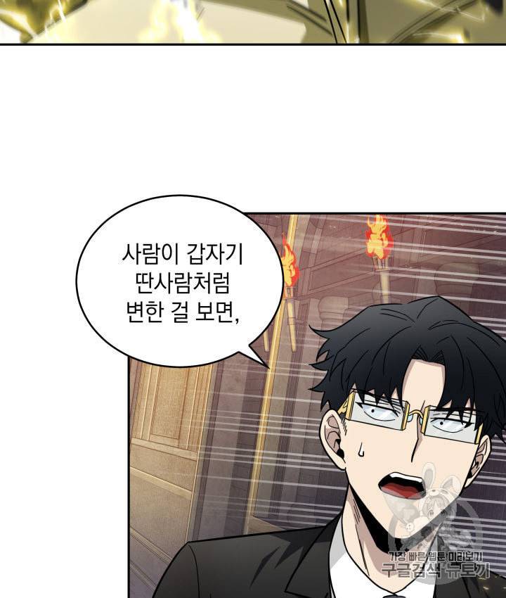 도굴왕 139화 81