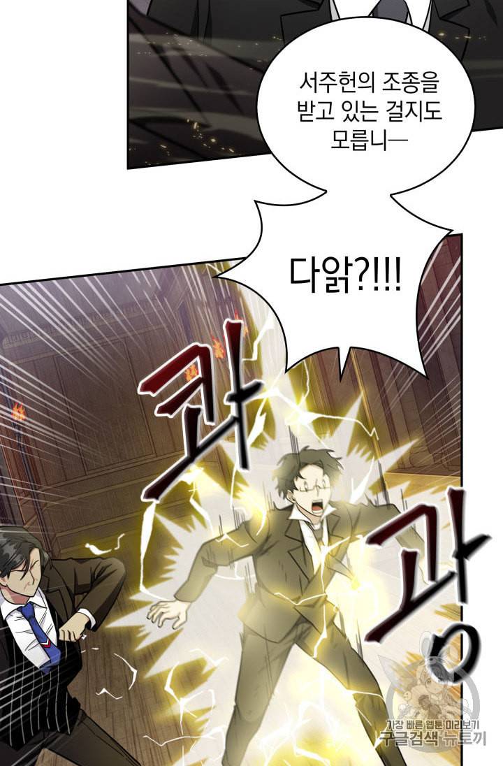 도굴왕 139화 82