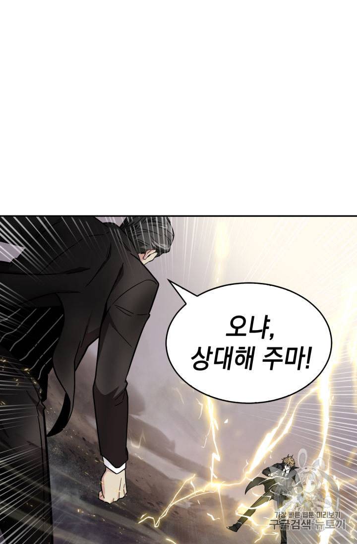 도굴왕 139화 85