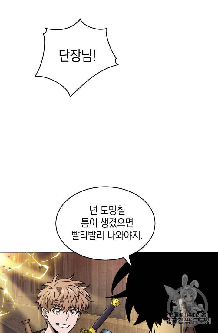 도굴왕 139화 88
