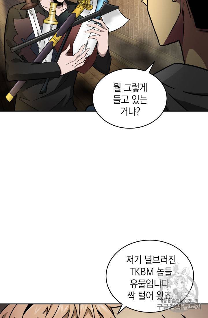 도굴왕 139화 89