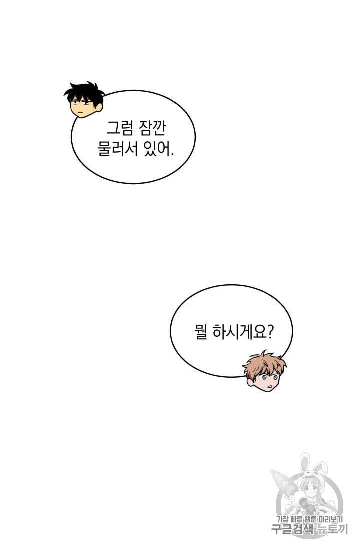 도굴왕 139화 91