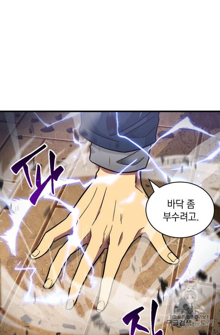 도굴왕 139화 92