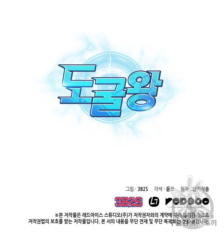 도굴왕 139화 115