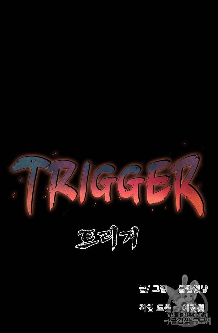 트리거 47화 39