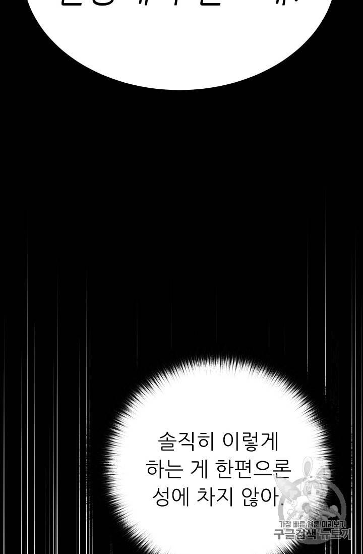 트리거 47화 75