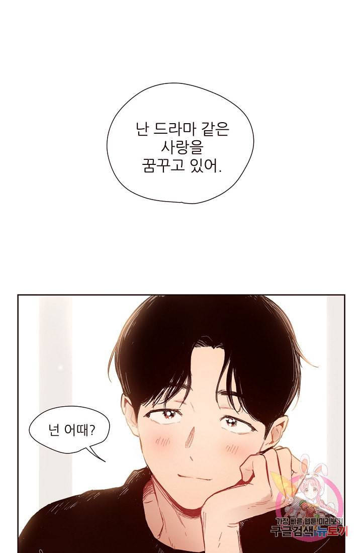 드라마틱하게 사랑해줘 1화 1