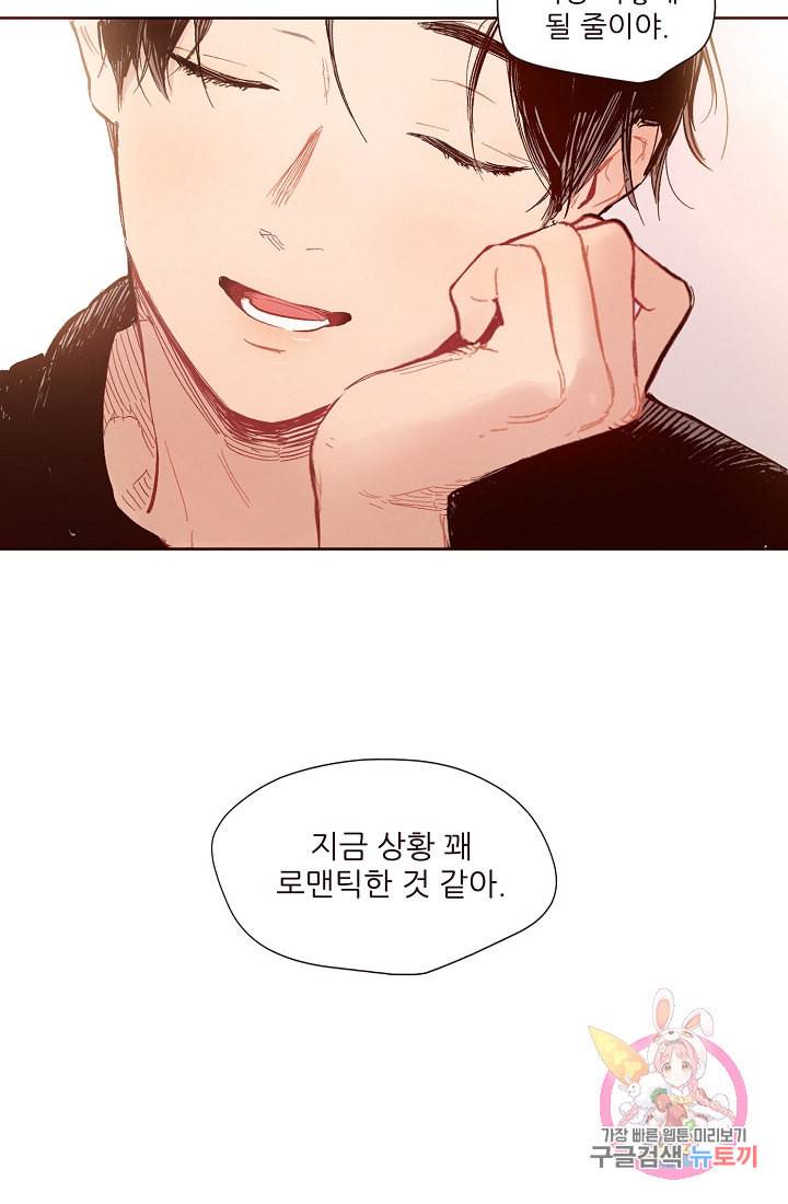 드라마틱하게 사랑해줘 1화 4