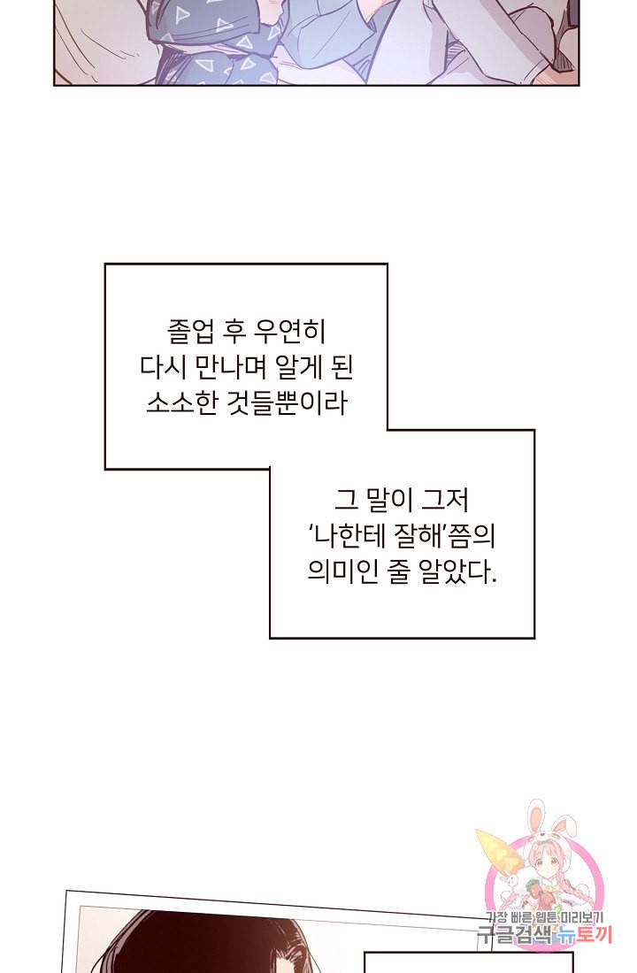 드라마틱하게 사랑해줘 1화 8