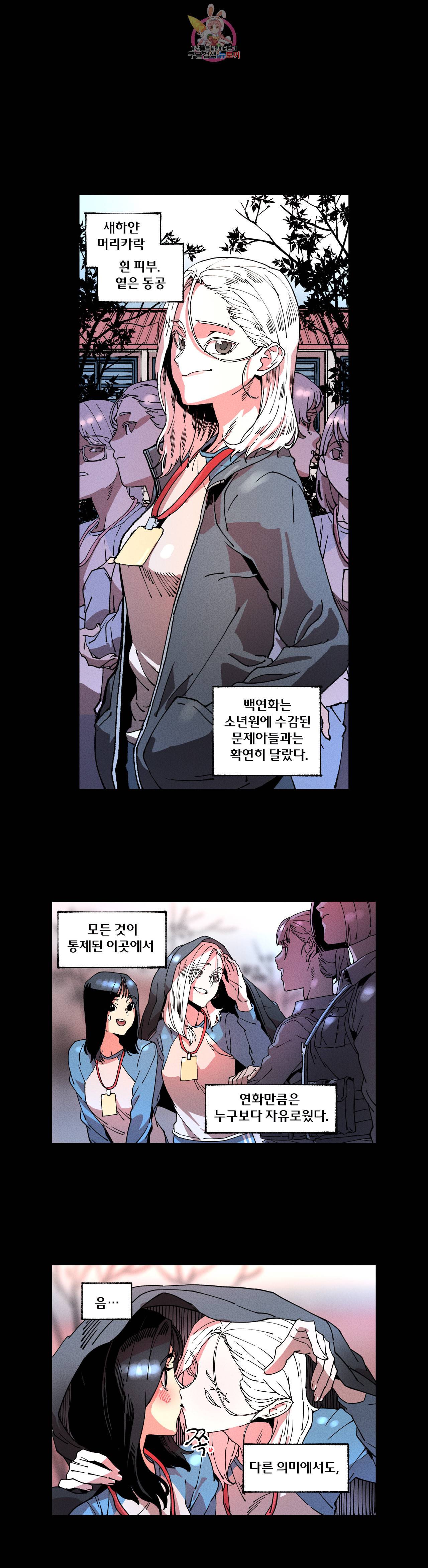 하얀천사에게 안식은 없다 5화 1