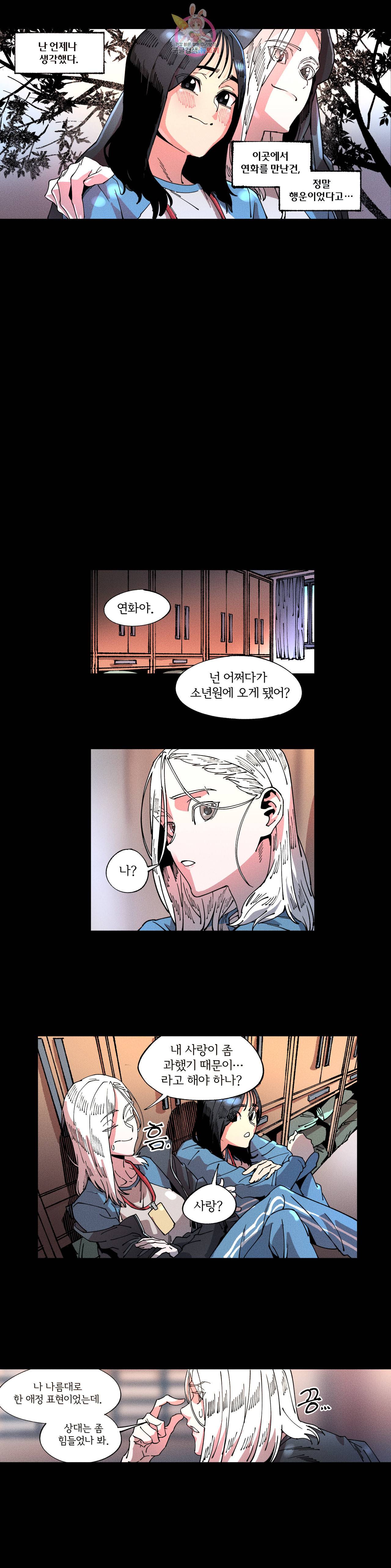 하얀천사에게 안식은 없다 5화 2