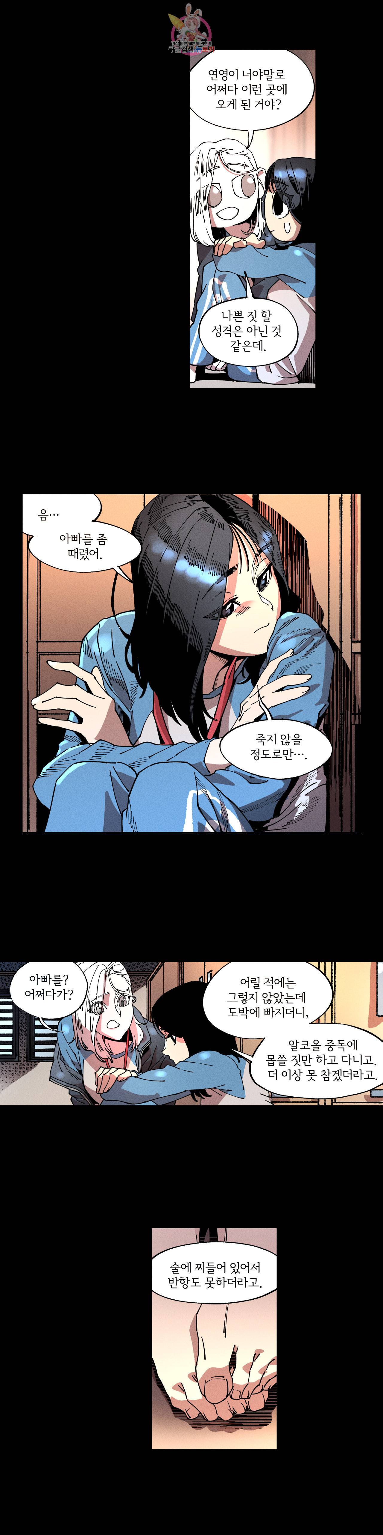 하얀천사에게 안식은 없다 5화 3