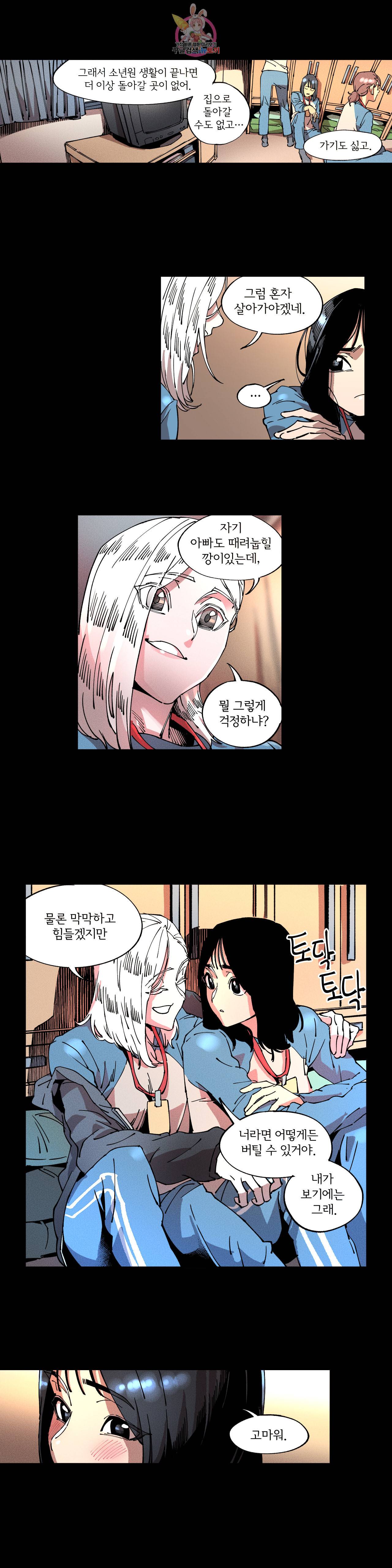 하얀천사에게 안식은 없다 5화 4