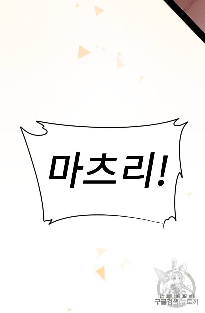 뉴턴의 꽃망울 7화 2