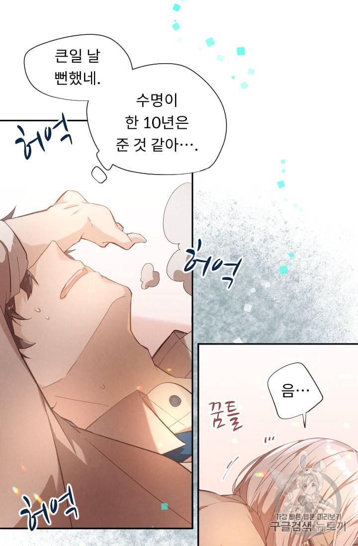 뉴턴의 꽃망울 7화 13